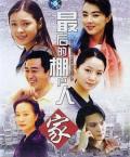 Chinese TV - 最后的棚户人家