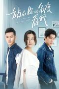 Chinese TV - 站在你的角度看我第一季 / See Me in Your Eyes