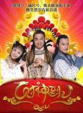 Chinese TV - 财神传奇 / 财神到