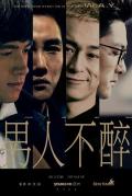 Chinese TV - 男人不醉 / 寻情记