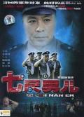 Chinese TV - 七尺男儿2005