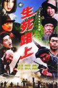 Chinese TV - 生死路上