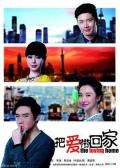 Chinese TV - 把爱带回家 / The Loving Home
