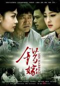 Chinese TV - 错嫁2011 / 婚不由己