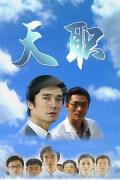 Chinese TV - 天职2009 / 谁与同行