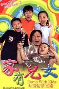 Chinese TV - 家有儿女 / 家有儿女 第一部  Home With Kids
