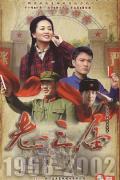 Chinese TV - 老三届