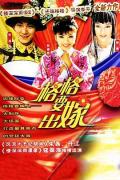 Chinese TV - 格格要出嫁 / Princess Being Marriage
