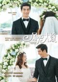 Chinese TV - 风光大嫁 / The Perfect Wedding