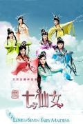 Chinese TV - 天地姻缘七仙女 / 欢天喜地七仙女2