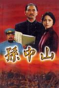 Chinese TV - 孙中山2001 / 国父的革命与爱情  大炮传奇