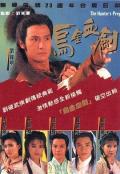 Chinese TV - 乌金血剑 / The Hunter&#039;s Prer