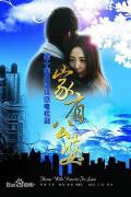 Chinese TV - 家有公婆