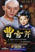 Chinese TV - 曹雪芹