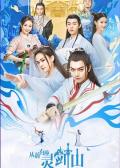 Chinese TV - 从前有座灵剑山 / Once Upon A Time In Lingjian Mountain
