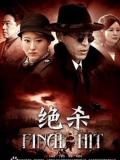 Chinese TV - 绝杀2012