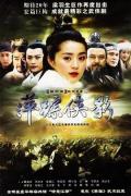 Chinese TV - 萍踪侠影2003