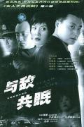 Chinese TV - 与谁共眠 / 与敌共眠  女人不在沉默II  罪恶警戒  元凶毕露