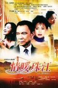 Chinese TV - 情暖珠江 / 新情满珠江