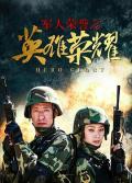 Chinese TV - 英雄荣耀 / Hero Glory