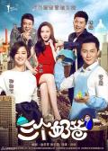 Chinese TV - 三个奶爸 / Three Dads