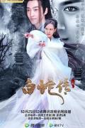 Chinese TV - 新白蛇传 / 白蛇传