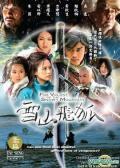 Chinese TV - 雪山飞狐2007 / Fox Volant of the Snowy Mountain