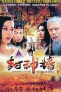 Chinese TV - 封神榜之凤鸣岐山 / 封神榜  The Legend and the Hero