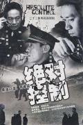 Chinese TV - 绝对控制2002