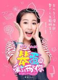 Chinese TV - 笨蛋爱上两个你 / 我叫郝聪明之笨蛋爱上两个你  我叫郝聪明2  Fool In Love With You 2