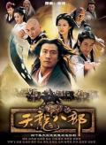 Chinese TV - 天龙八部2003