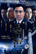 Chinese TV - 国家机密2