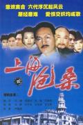 Chinese TV - 上海沧桑
