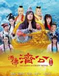 Chinese TV - 活佛济公3 / The Legend of Crazy Monk 3