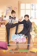 Chinese TV - 那小子不可爱