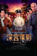 Chinese TV - 深宫谍影2012 / Mystery in the Palace