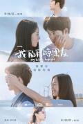 Chinese TV - 我的白鲸男友第二季
