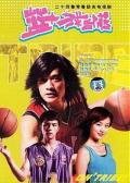 Chinese TV - 篮球部落