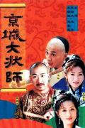 Chinese TV - 京城大状师2000