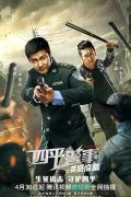 Chinese TV - 四平警事之英城惊雷