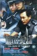 Chinese TV - 城市英雄2007 / 中国刑警之三：城市英雄