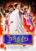 Chinese TV - 纳妾记第一季 / Legend of the Concubinage Season 1