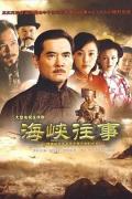 Chinese TV - 海峡往事