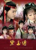 Chinese TV - 黛玉传