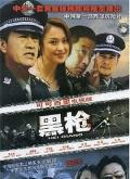 Chinese TV - 黑枪