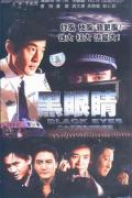 Chinese TV - 黑眼睛2003 / 闪