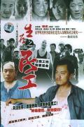 Chinese TV - 春天里2005 / 生存之民工