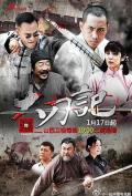 Chinese TV - 大刀记