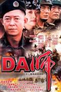 Chinese TV - DA师