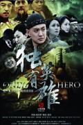 Chinese TV - 独有英雄 / 我就是角儿  Only Hero